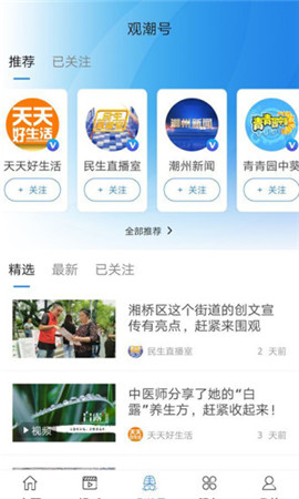 看潮州截圖欣賞