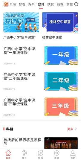 廣西視聽(tīng)截圖欣賞