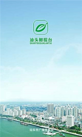 汕頭橄欖臺截圖欣賞