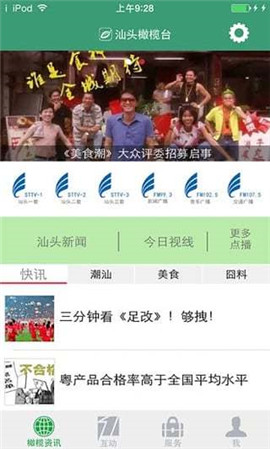 汕頭橄欖臺