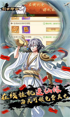 創(chuàng)世神曲天天送真充卡版截圖欣賞