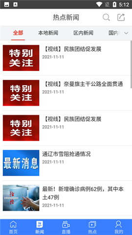通遼手機臺截圖欣賞