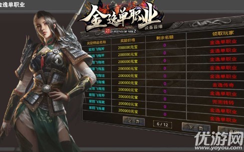 金逸單職業(yè)截圖欣賞