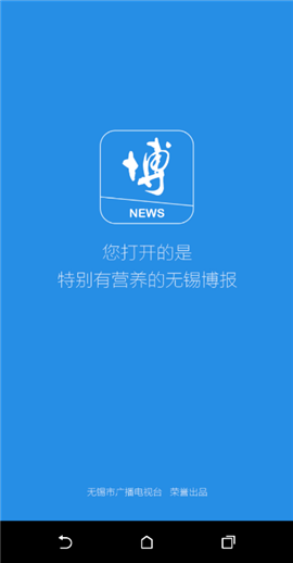 無錫博報(bào)截圖欣賞