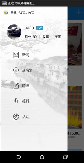 無錫博報(bào)截圖欣賞