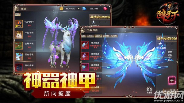 醉天下截圖欣賞