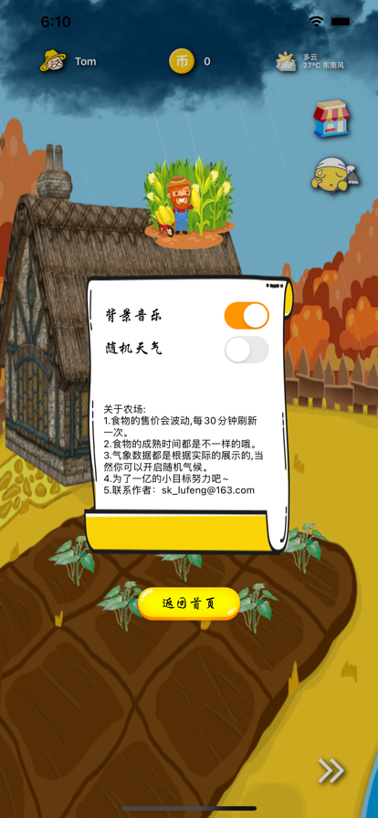 EMO農(nóng)場截圖欣賞