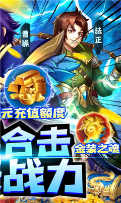 勇者名錄新三國巔峰版截圖欣賞