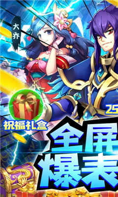 勇者名錄新三國巔峰版截圖欣賞