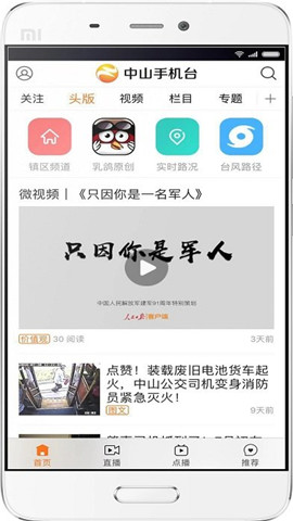 中山手機(jī)臺(tái)