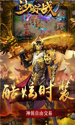 沙城之戰(zhàn)10w充值版截圖欣賞
