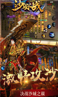 沙城之戰(zhàn)10w充值版截圖欣賞