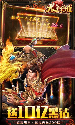 龍皇傳說10億0元購版截圖欣賞