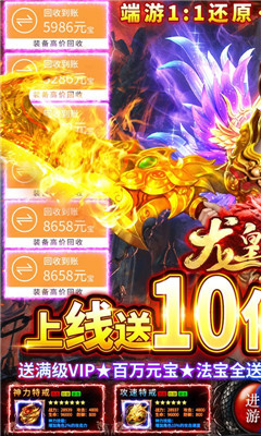 龍皇傳說10億0元購版截圖欣賞