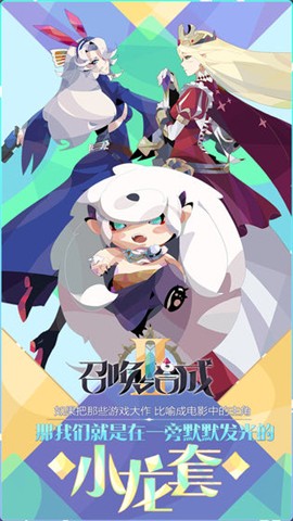 召喚與合成2截圖欣賞