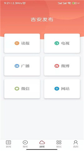 吉安發(fā)布