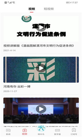 漯河發(fā)布截圖欣賞