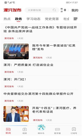 漯河發(fā)布截圖欣賞