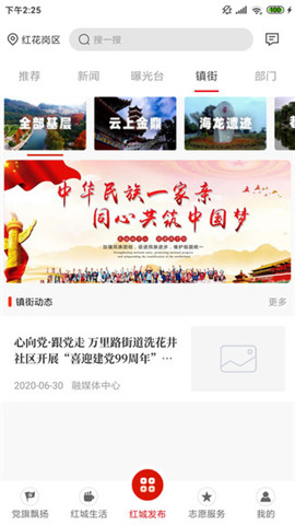 紅城發(fā)布截圖欣賞