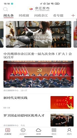 余江發(fā)布