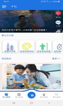 千億教育app截圖欣賞