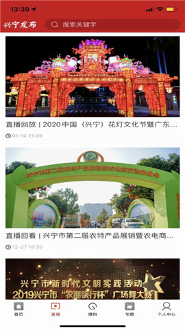興寧發(fā)布截圖欣賞