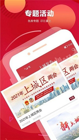 上城發(fā)布截圖欣賞