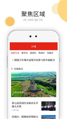 沈陽發(fā)布