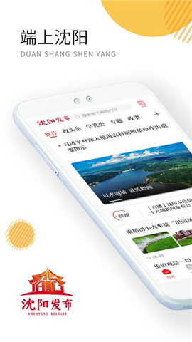 沈陽發(fā)布截圖欣賞