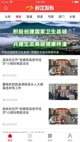 梓潼發(fā)布