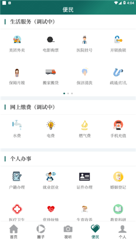 蒲江發(fā)布截圖欣賞
