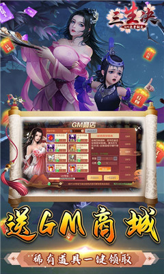三生訣百萬真充版截圖欣賞