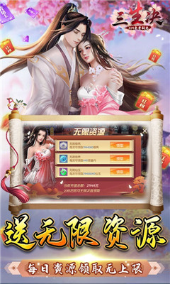 三生訣百萬真充版截圖欣賞