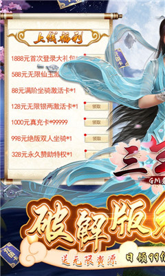 三生訣百萬真充版截圖欣賞