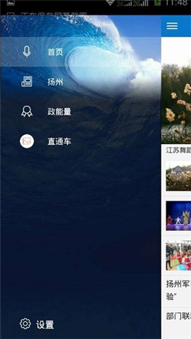 揚州發(fā)布截圖欣賞