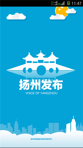 揚州發(fā)布截圖欣賞