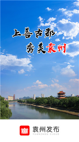 袁州發(fā)布截圖欣賞
