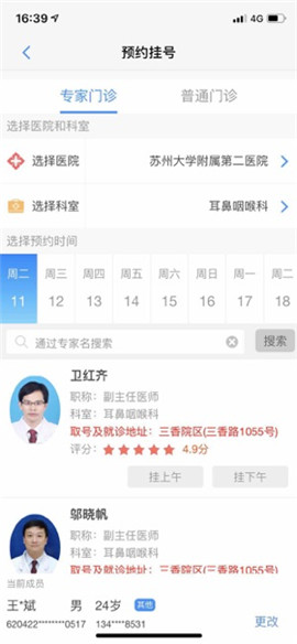 健康蘇州掌上行