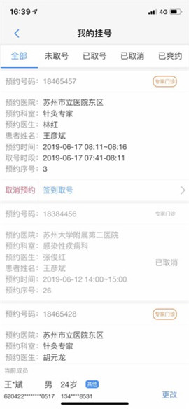 健康蘇州掌上行