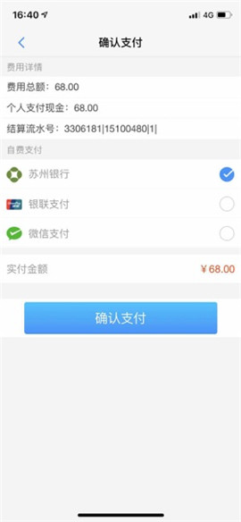 健康蘇州掌上行截圖欣賞