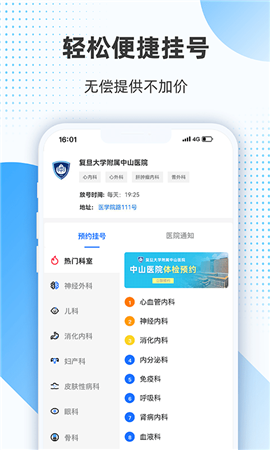 助醫(yī)網(wǎng)截圖欣賞