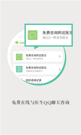 快速問醫(yī)生