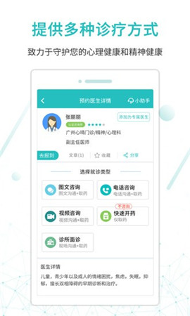 昭陽醫(yī)生患者版截圖欣賞