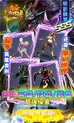 上古封神直送V9版截圖欣賞