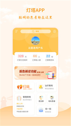 燈塔腫瘤醫(yī)生截圖欣賞