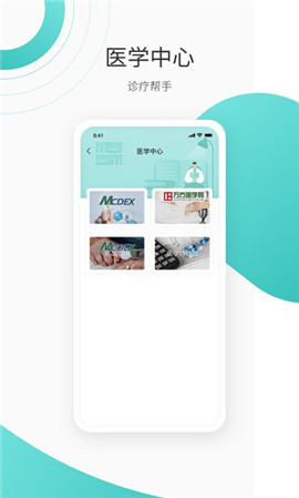 良醫(yī)在線截圖欣賞