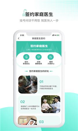 百靈醫(yī)生基層版截圖欣賞