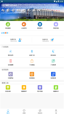 內(nèi)蒙古林業(yè)總醫(yī)院