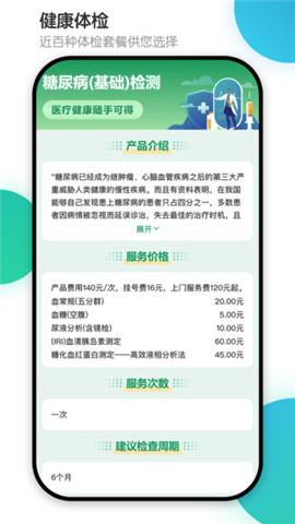 掌上醫(yī)護(hù)