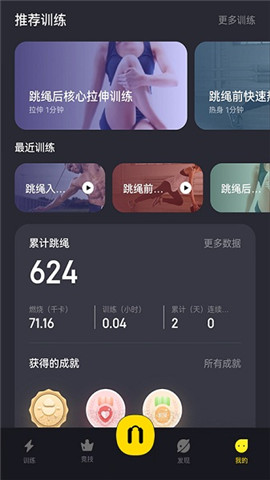 loop跳繩截圖欣賞
